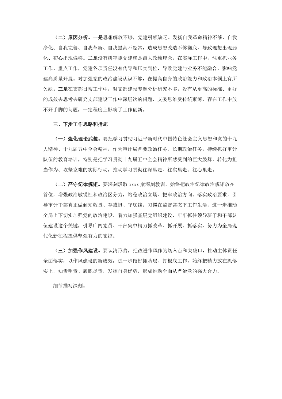 2023年度抓基层党建工作述职报告.docx_第3页