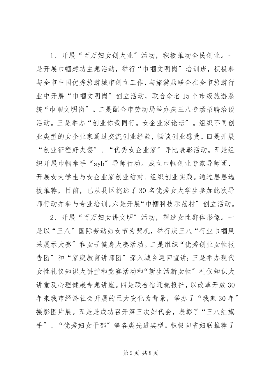 2023年妇联领导的述职述廉报告.docx_第2页