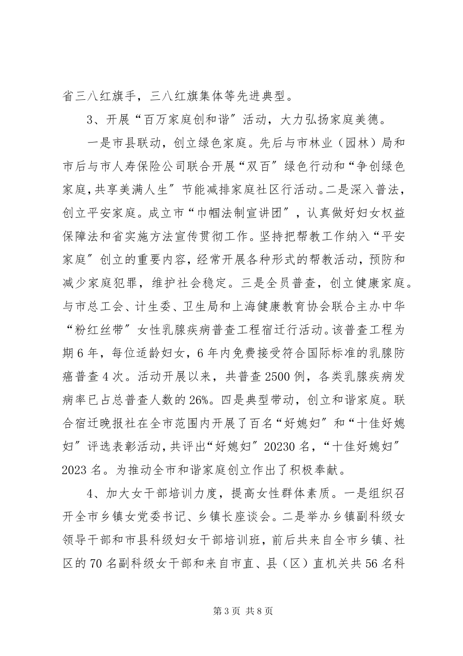 2023年妇联领导的述职述廉报告.docx_第3页