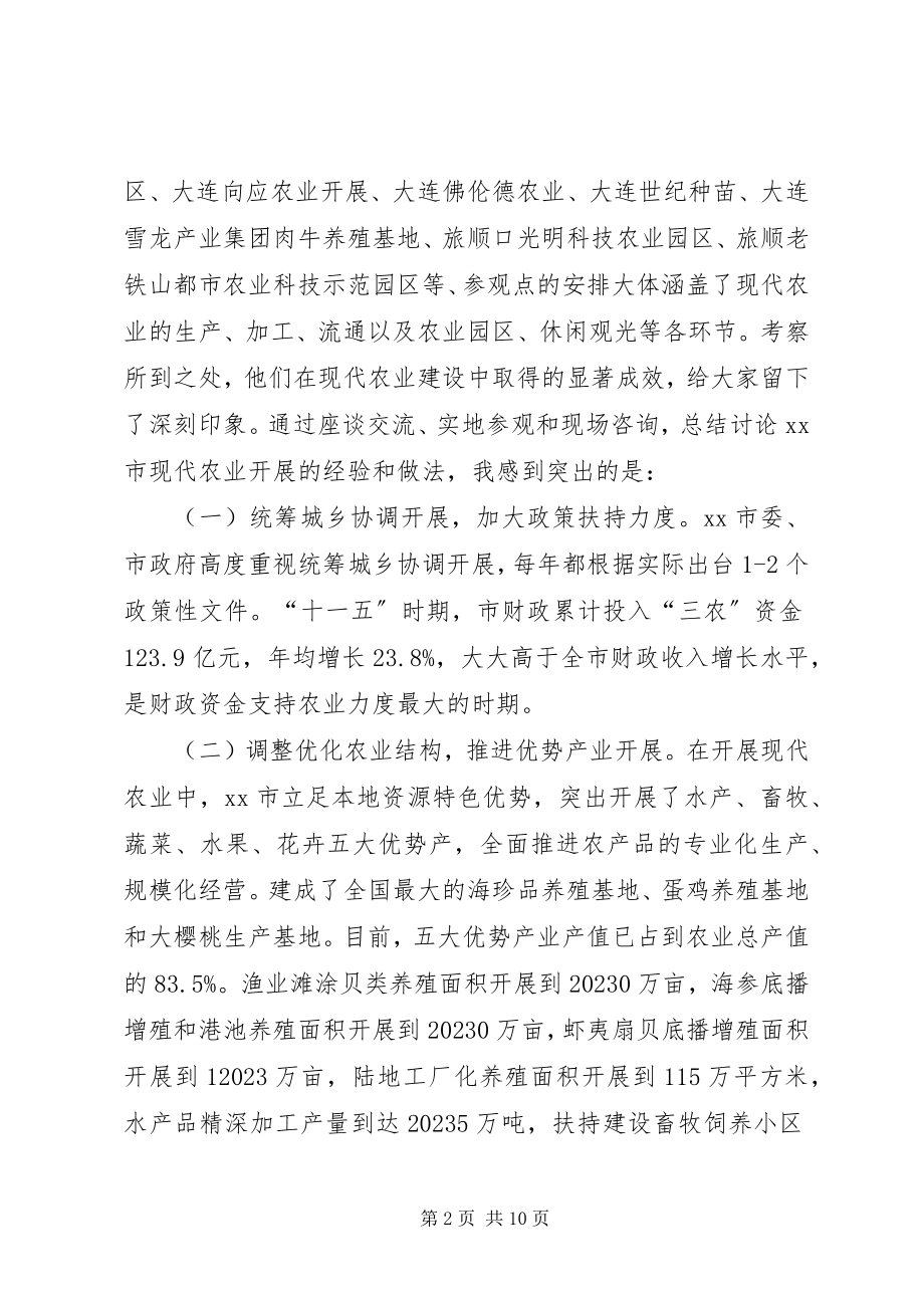 2023年赴辽宁大连现代农业发展学习考察报告新编.docx_第2页