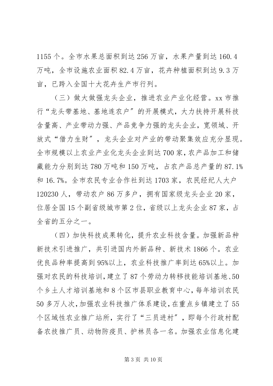 2023年赴辽宁大连现代农业发展学习考察报告新编.docx_第3页