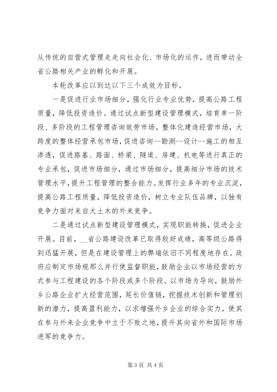 2023年新型公路建设管理模式调研分析调研报告.docx_第3页