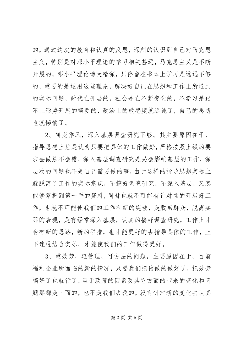 2023年民政局工会主席党性分析材料心得体会.docx_第3页