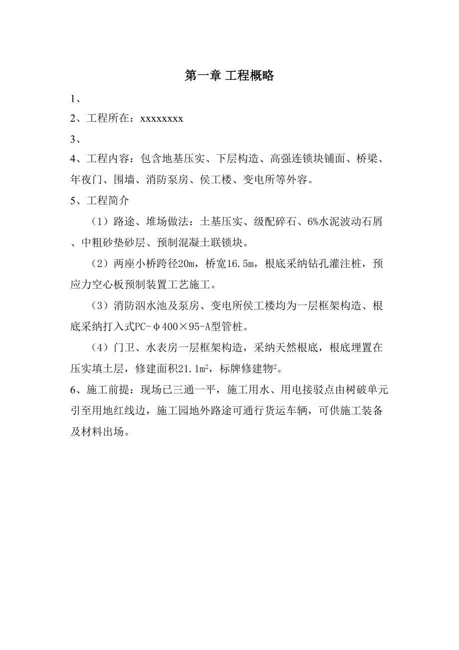 2023年建筑行业某某物流场区道路桥梁堆场大门围墙工程.docx_第1页