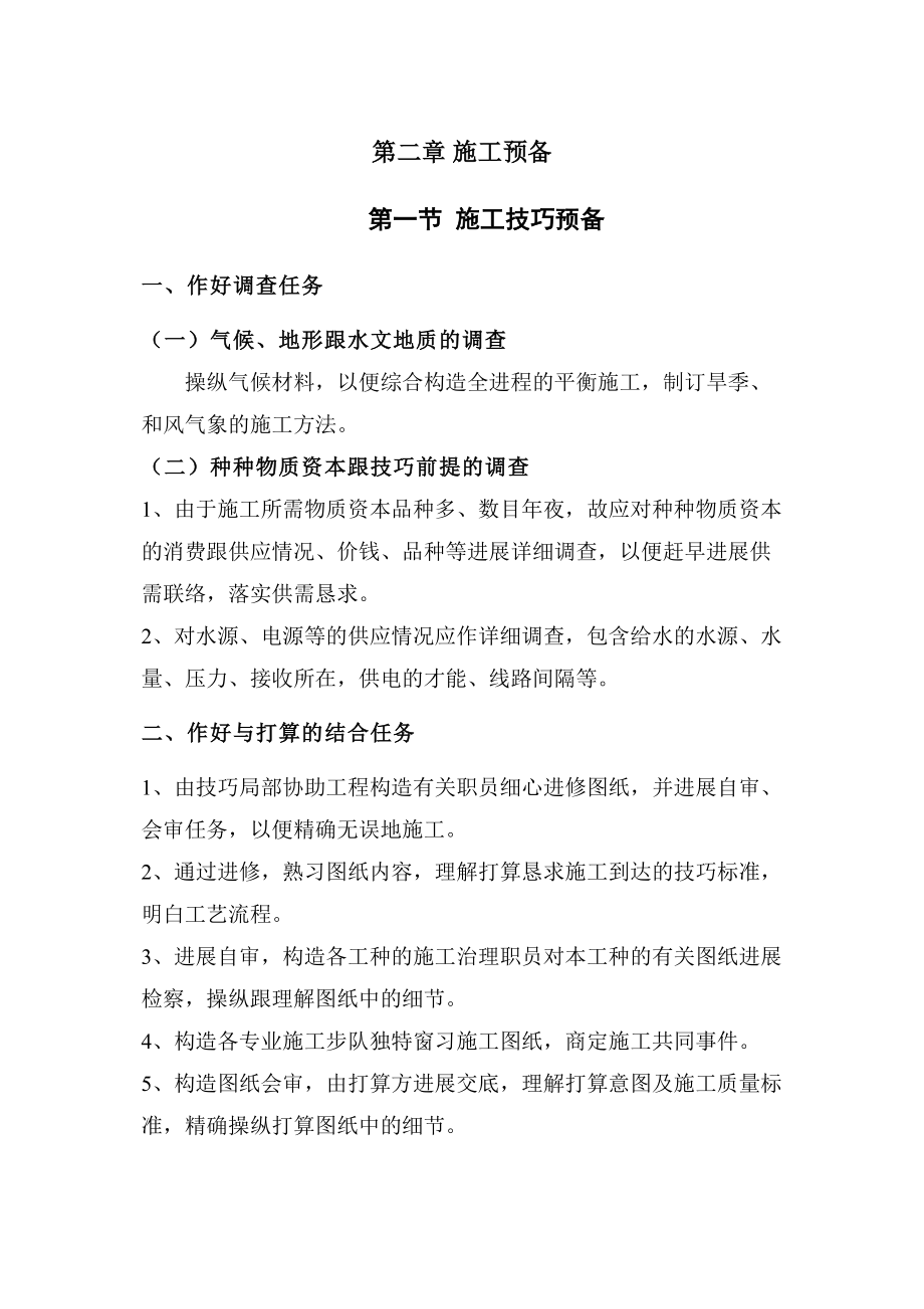 2023年建筑行业某某物流场区道路桥梁堆场大门围墙工程.docx_第2页