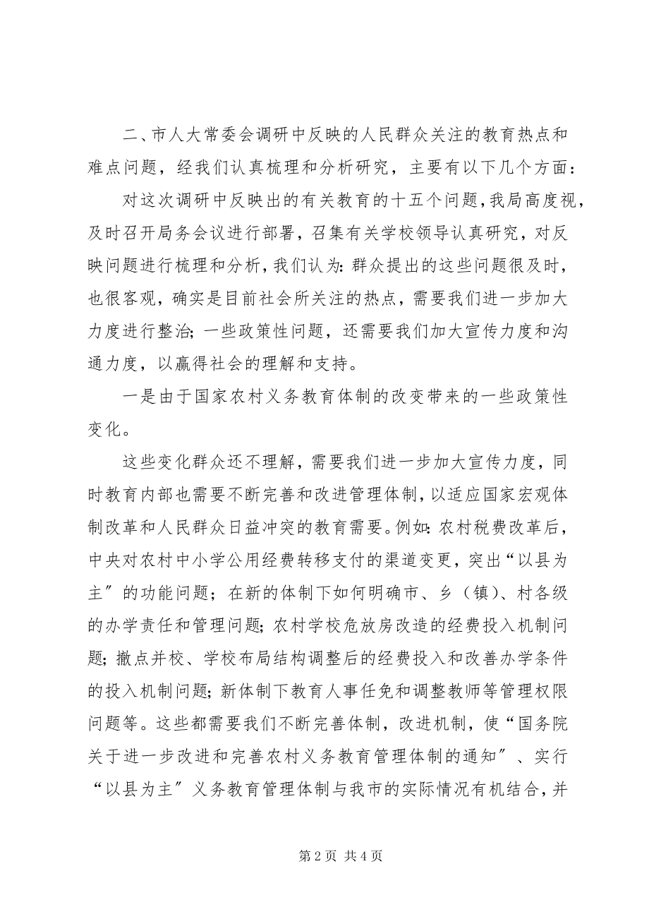 2023年教育局关于优化发展环境的报告.docx_第2页