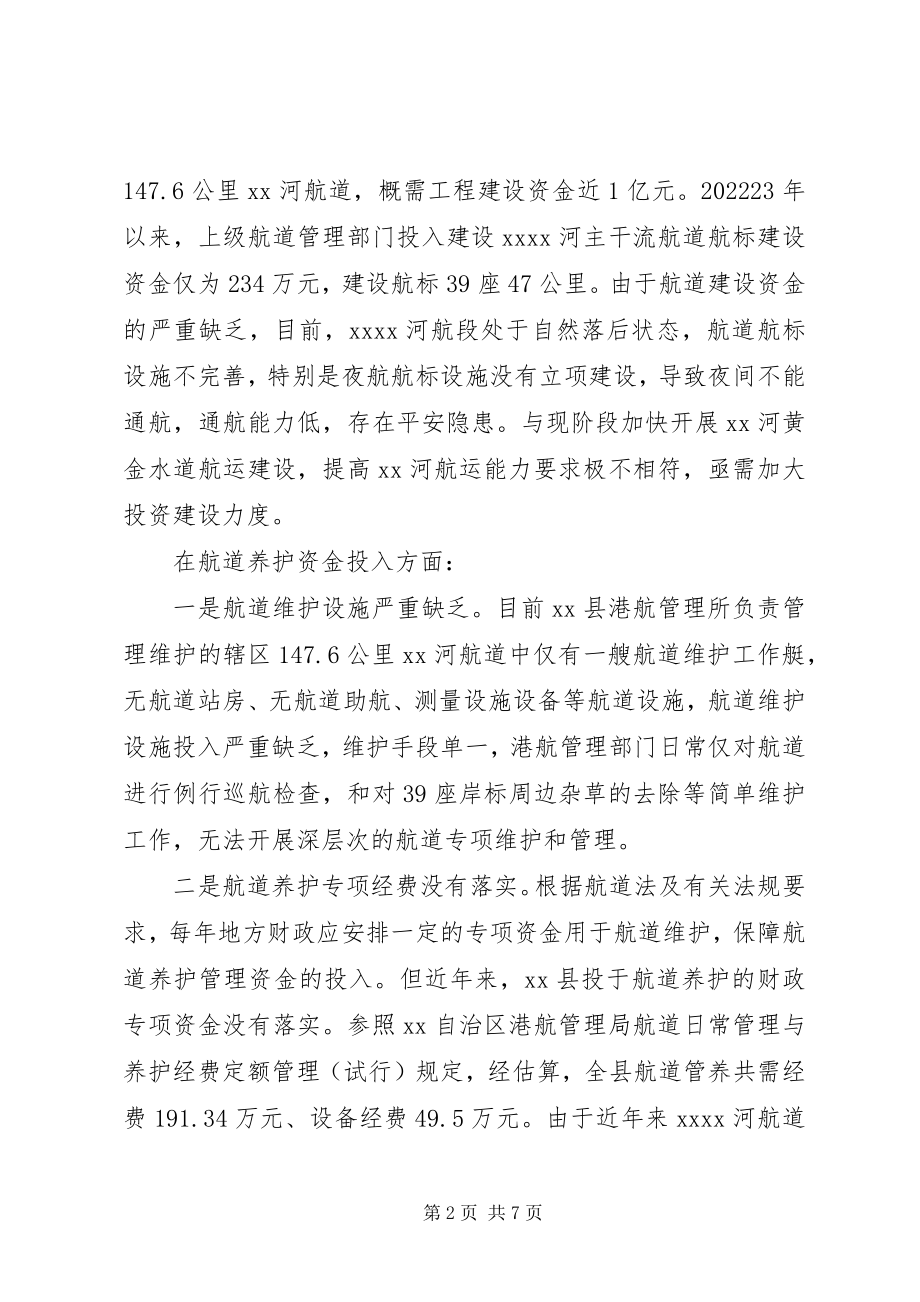 2023年县河航道建设的调研报告.docx_第2页