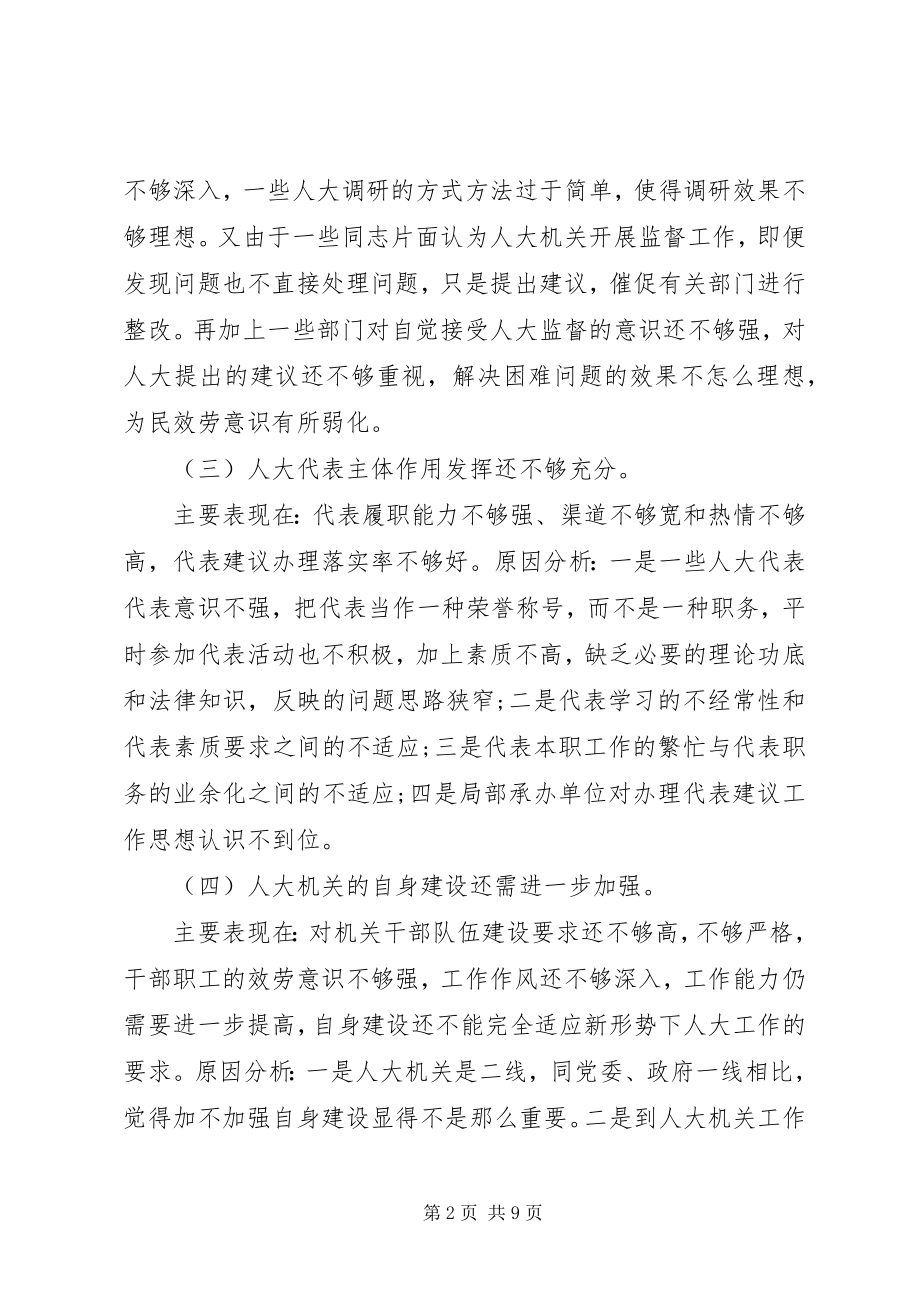 2023年学习新思想改革再发力之解放思想大讨论活动分析检查剖析材料及整改方案.docx_第2页