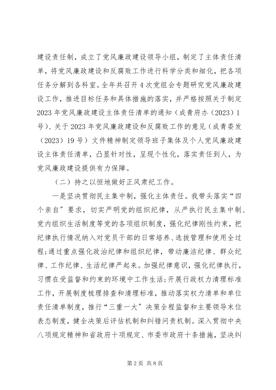 2023年政务中心主任个人述责述廉报告.docx_第2页