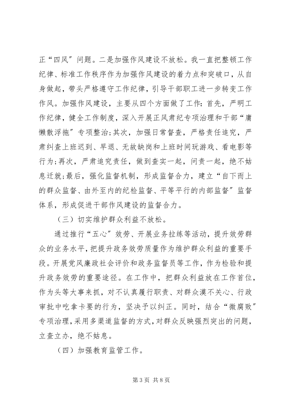 2023年政务中心主任个人述责述廉报告.docx_第3页