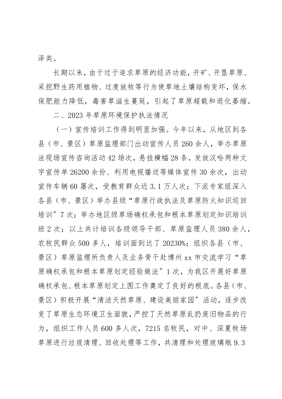 2023年畜牧局环境保护执法情况专题调研报告新编.docx_第2页