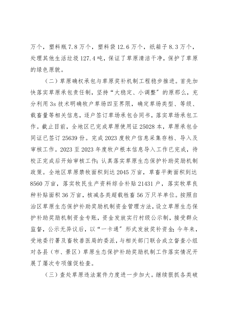 2023年畜牧局环境保护执法情况专题调研报告新编.docx_第3页