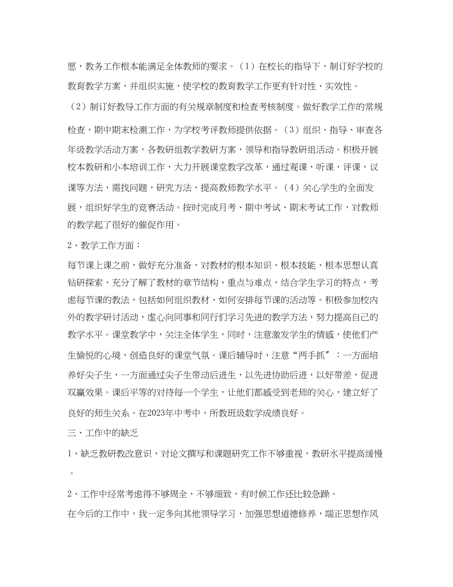 2023年教师个人述职报告2.docx_第2页