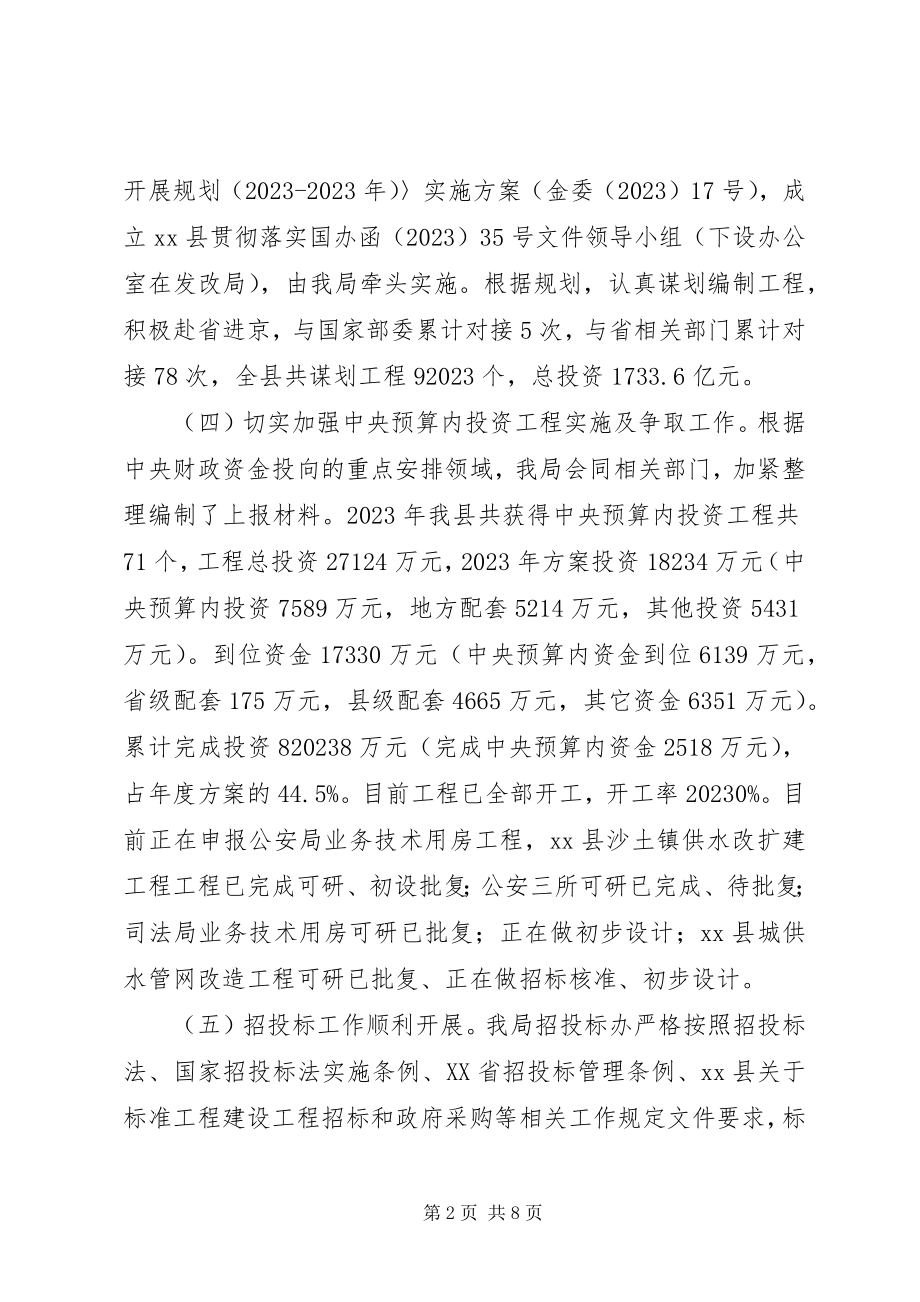 2023年县发展和改革局年度工作报告.docx_第2页