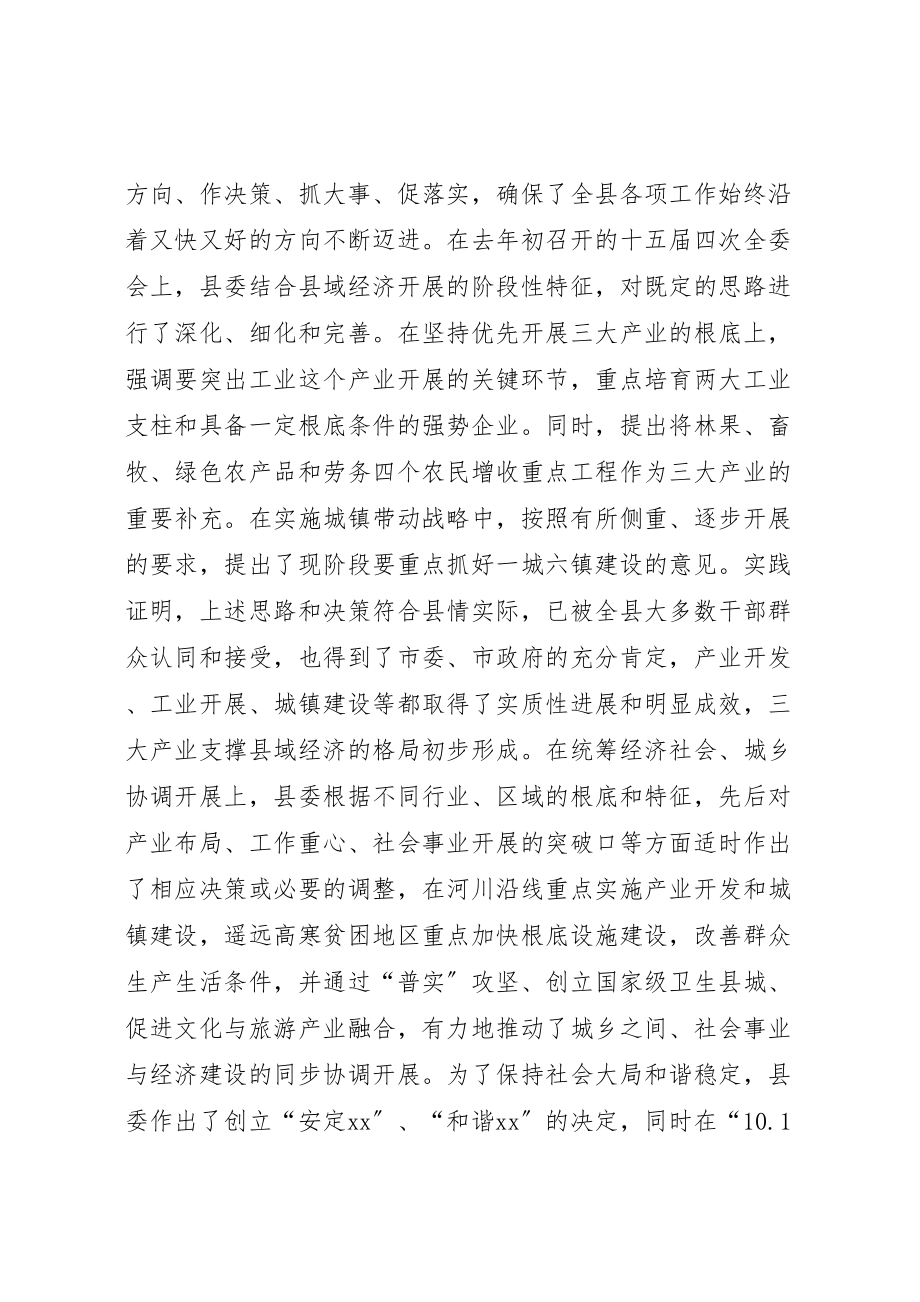 2023年在县委十五届七次全委会上的工作报告.doc_第2页