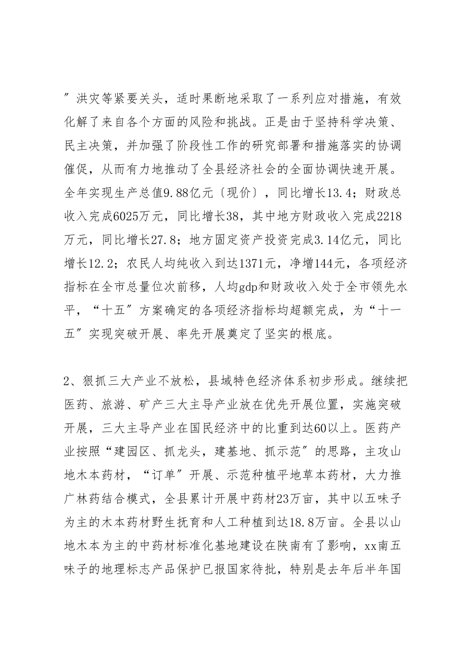 2023年在县委十五届七次全委会上的工作报告.doc_第3页