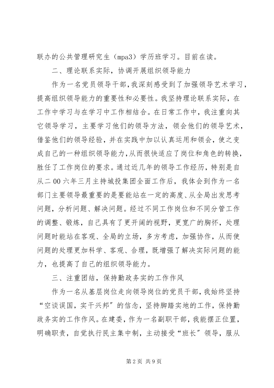 2023年建设委副主任述职述廉报告.docx_第2页