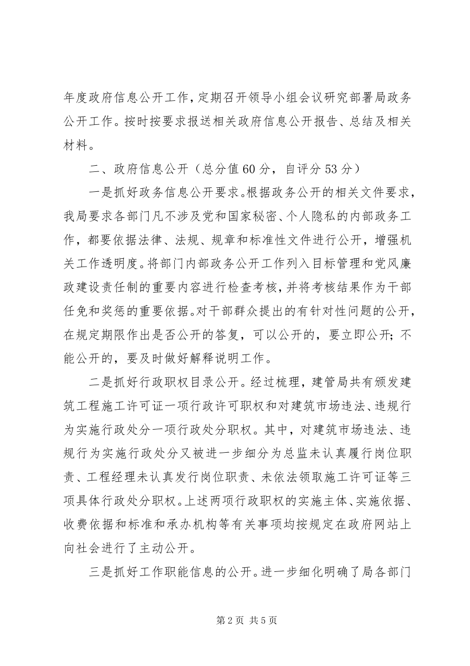 2023年建管局政务公开自评报告.docx_第2页