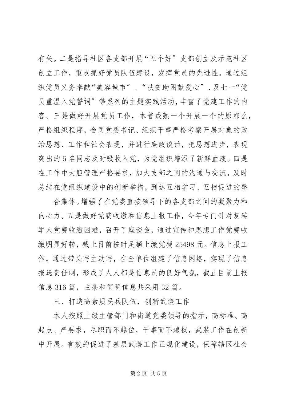 2023年街道党委副书记武装部部长述职报告.docx_第2页