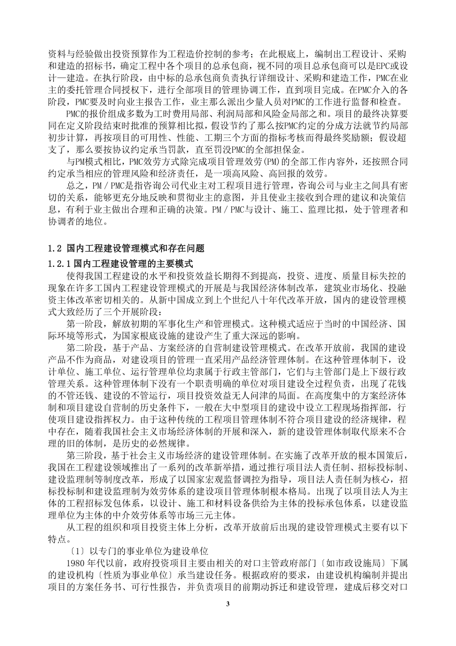 2023年水利工程建设项目代建制模式的分析39629.doc_第3页