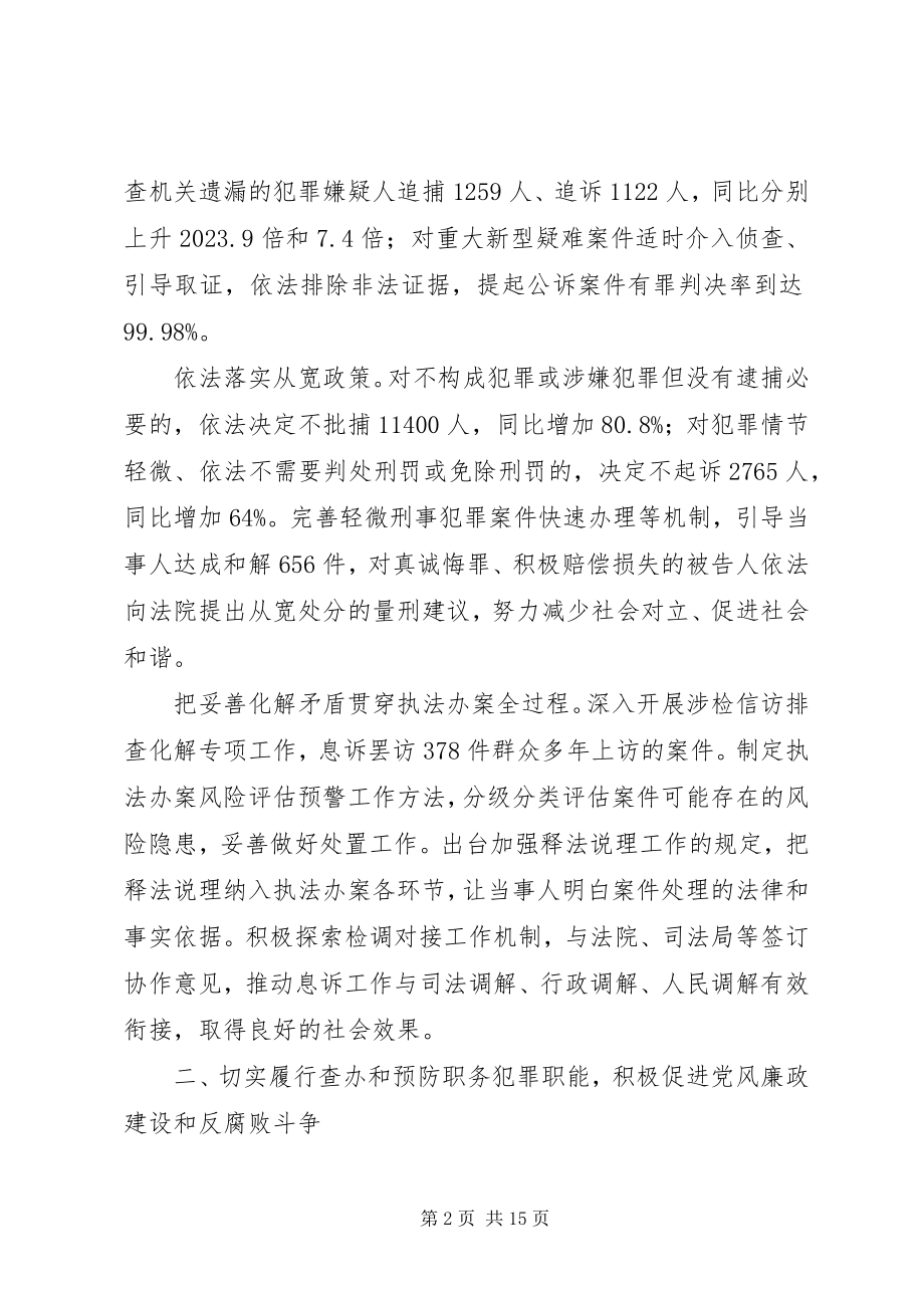 2023年市人民检察院工作总结报告.docx_第2页