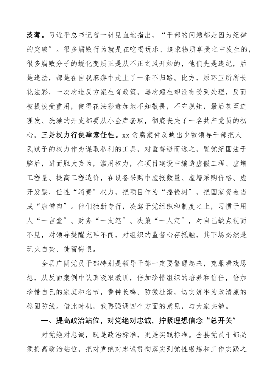 2023年县委书记在全面从严治党形势分析会上的讲话范文会议.docx_第2页