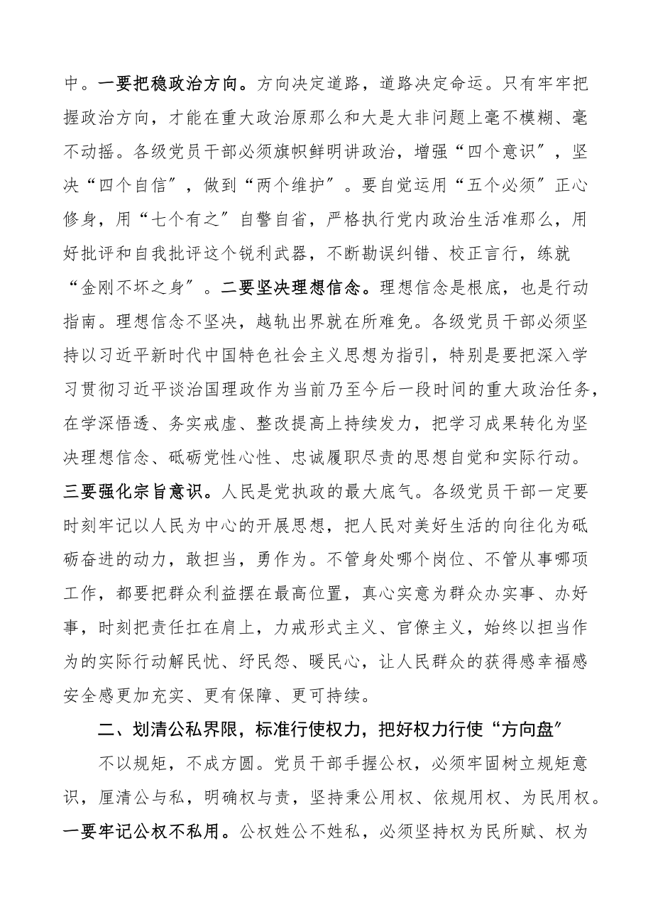 2023年县委书记在全面从严治党形势分析会上的讲话范文会议.docx_第3页