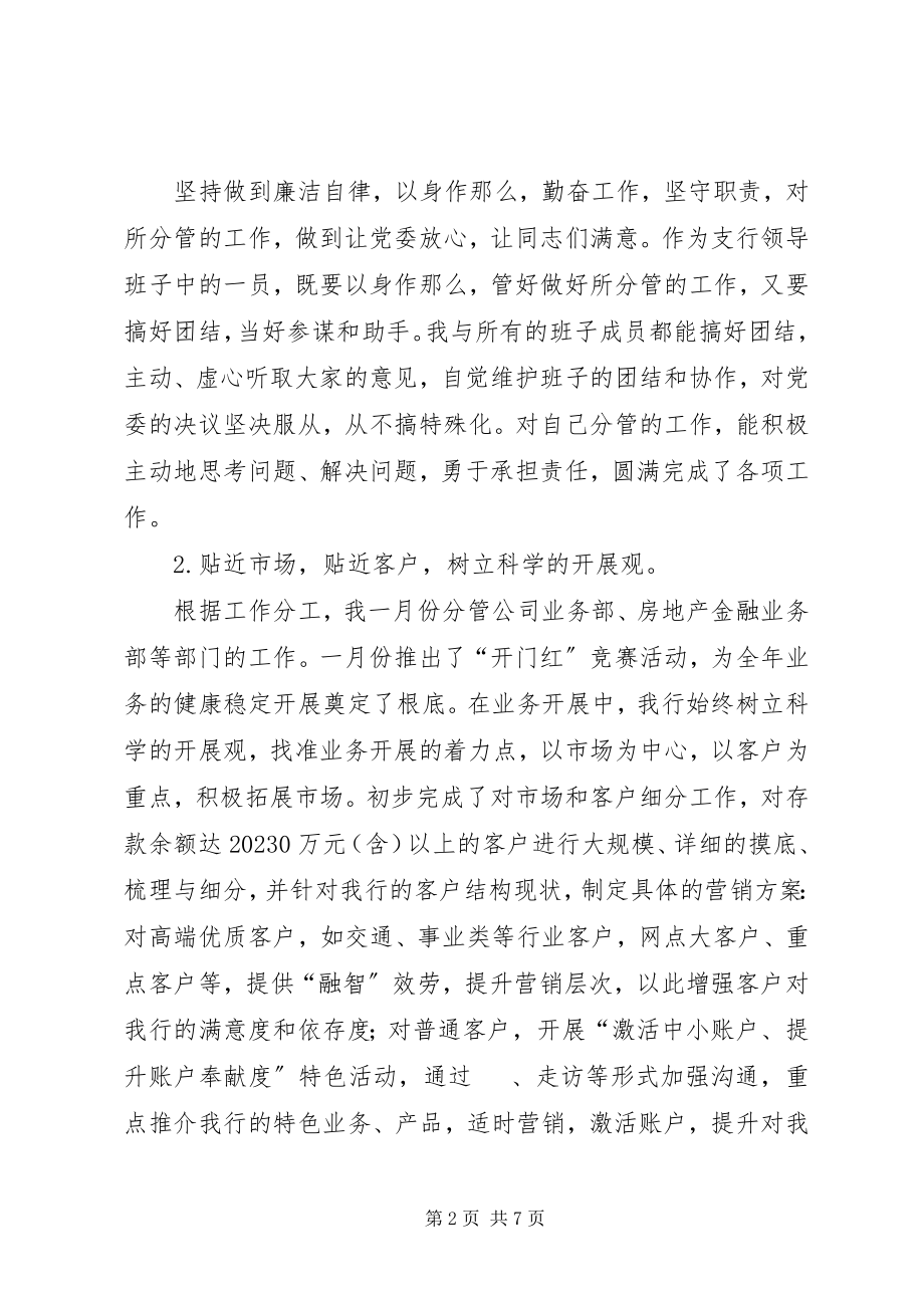 2023年银行支行副行长年度的述职报告.docx_第2页