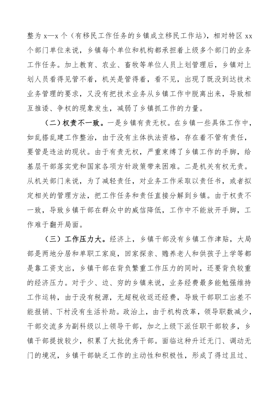 调研报告关于建立乡镇干部激励机制的调研报告乡镇干部队伍建设调研报告.doc_第2页