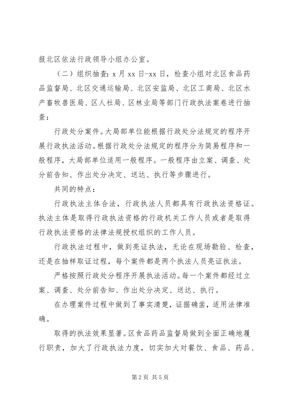 2023年行政执法案卷评查工作自查报告.docx_第2页