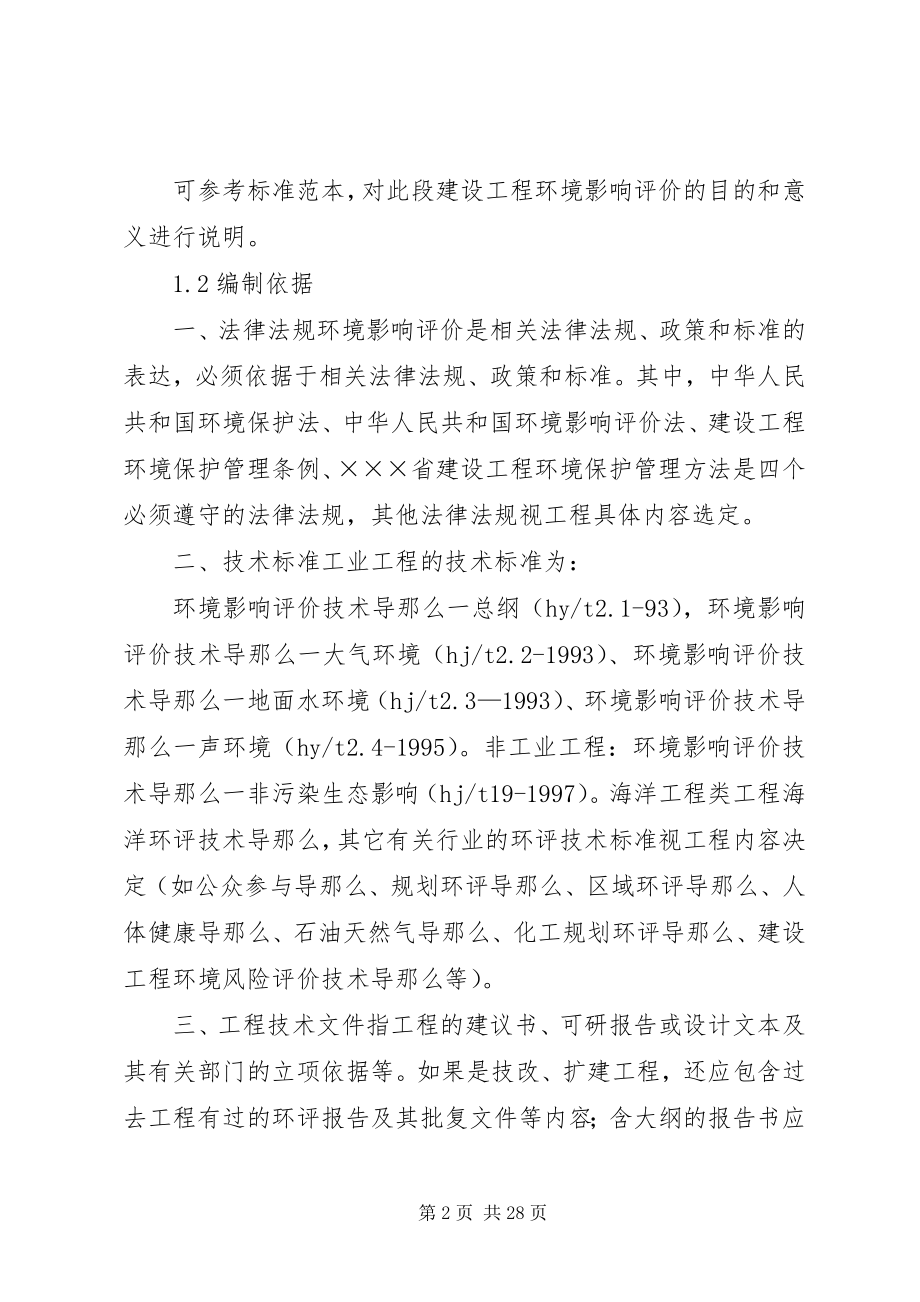 2023年环境影响评价报告书撰写.docx_第2页