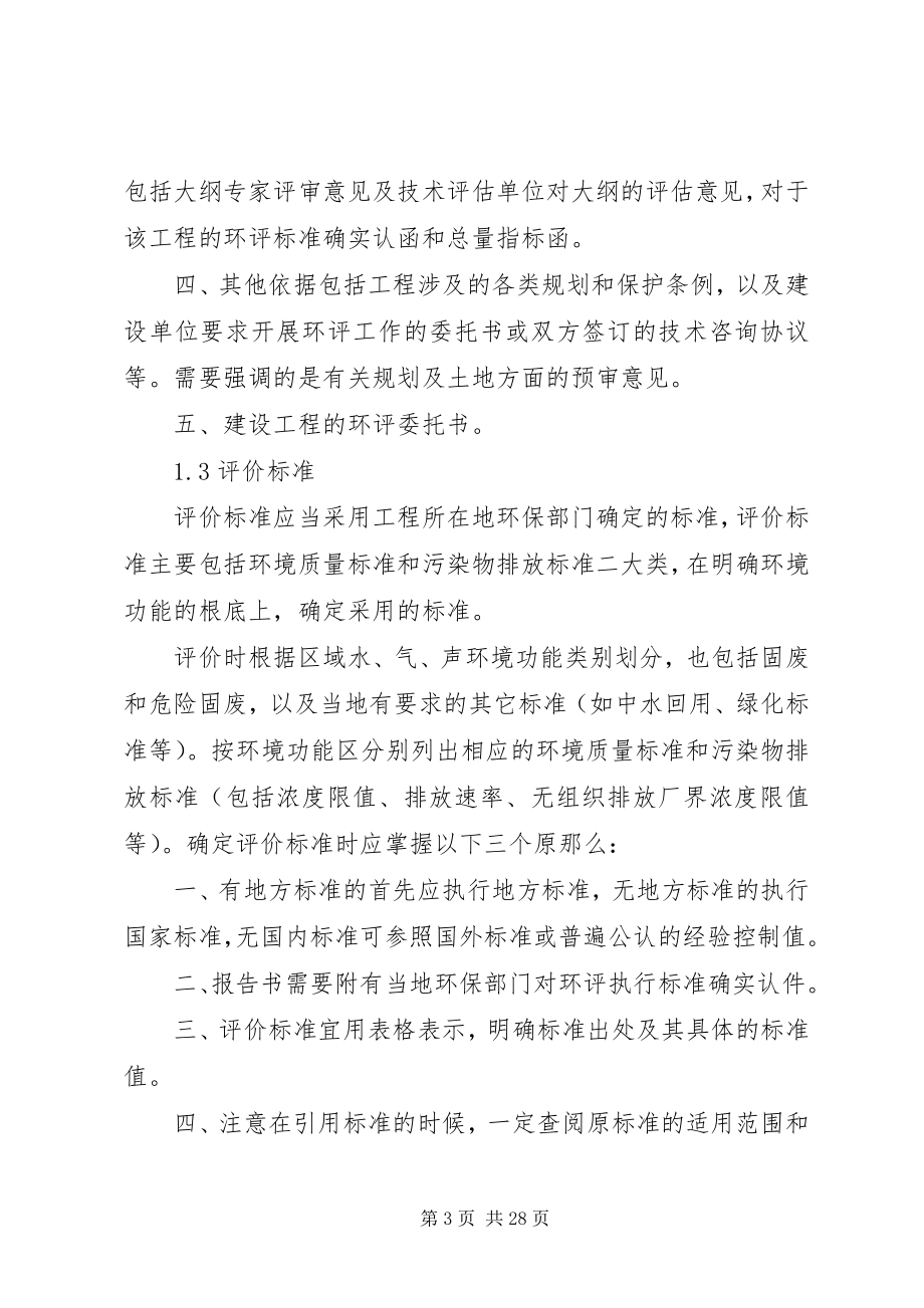 2023年环境影响评价报告书撰写.docx_第3页