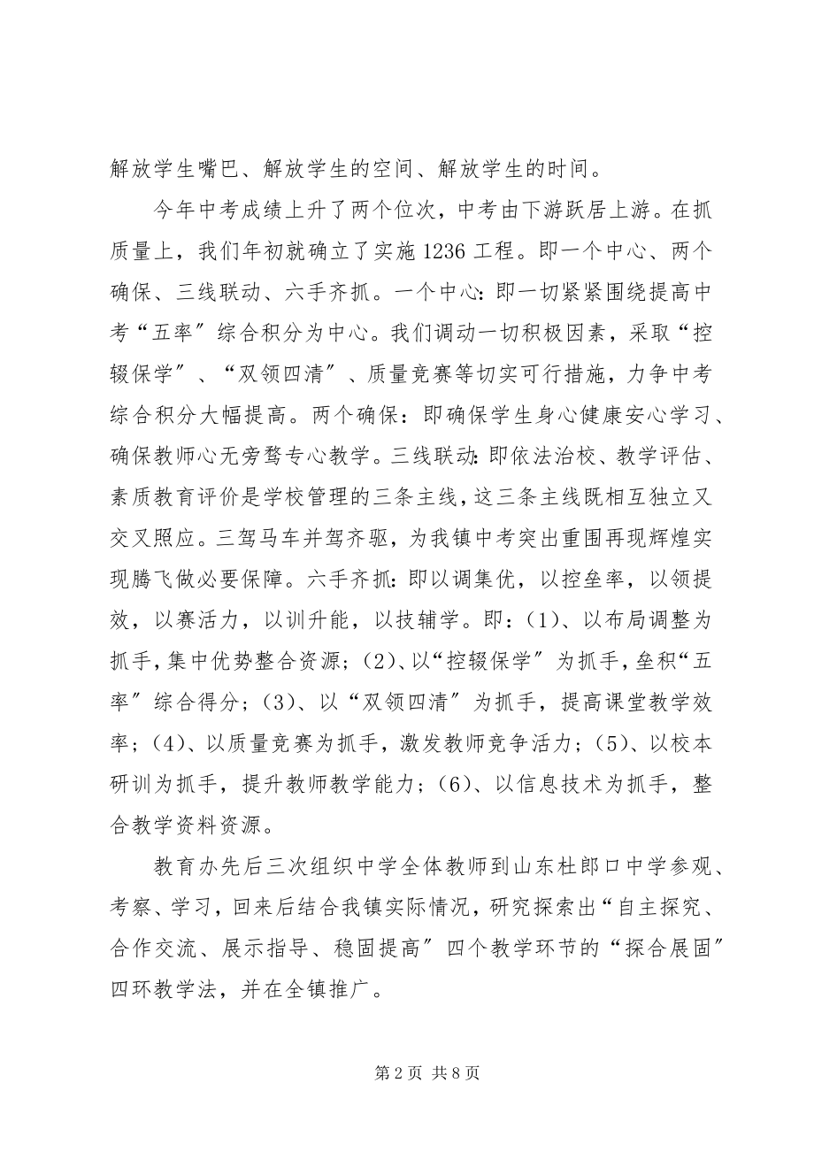 2023年校长考评履职的述职报告.docx_第2页