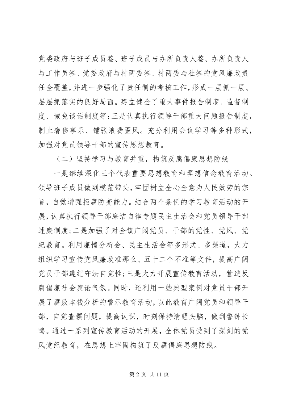 2023年领导班子述职述廉报告新编.docx_第2页