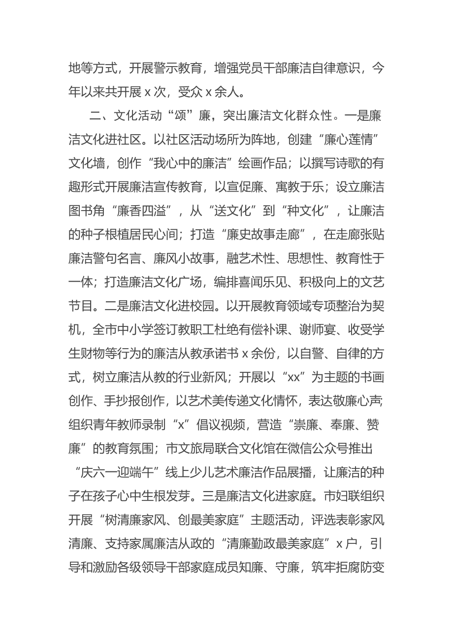 经验做法：纪委监委用好“四廉”突出“四性”强化廉政文化建设.docx_第2页