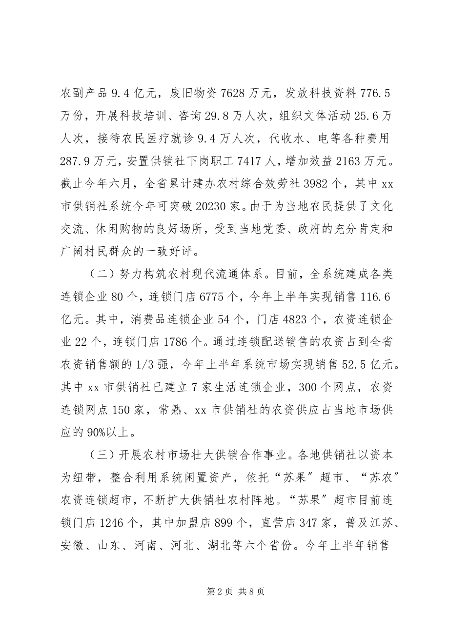 2023年赴XX省供销社XX市供销社考察报告.docx_第2页