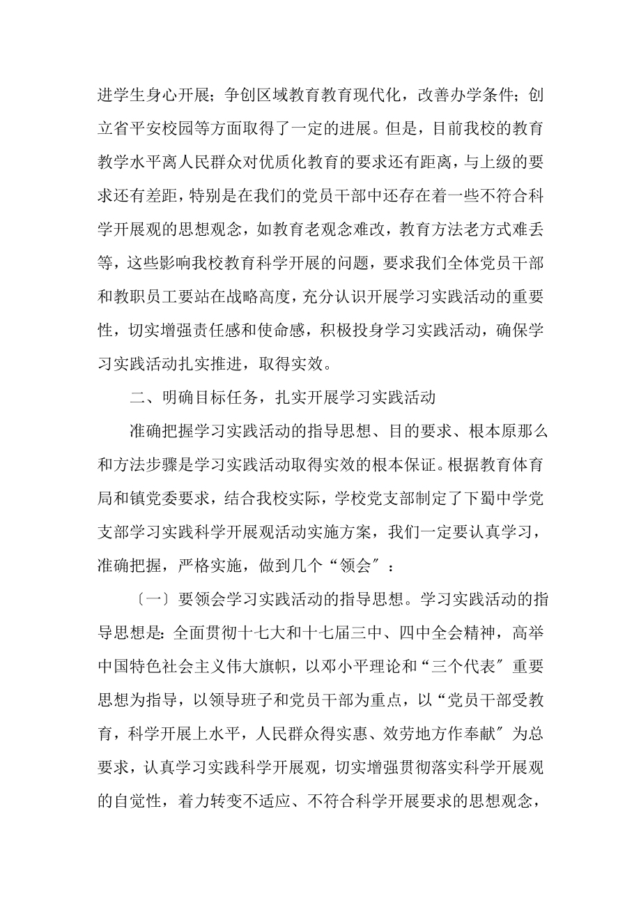 2023年学校第三批学习实践科学发展观活动动员报告.doc_第2页