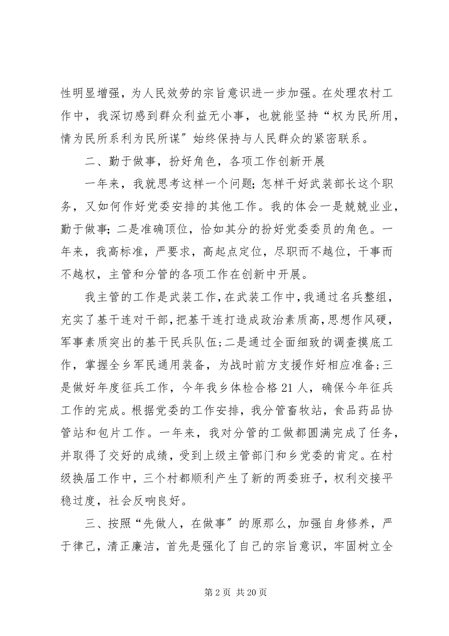 2023年武装部长年度述职述廉报告.docx_第2页