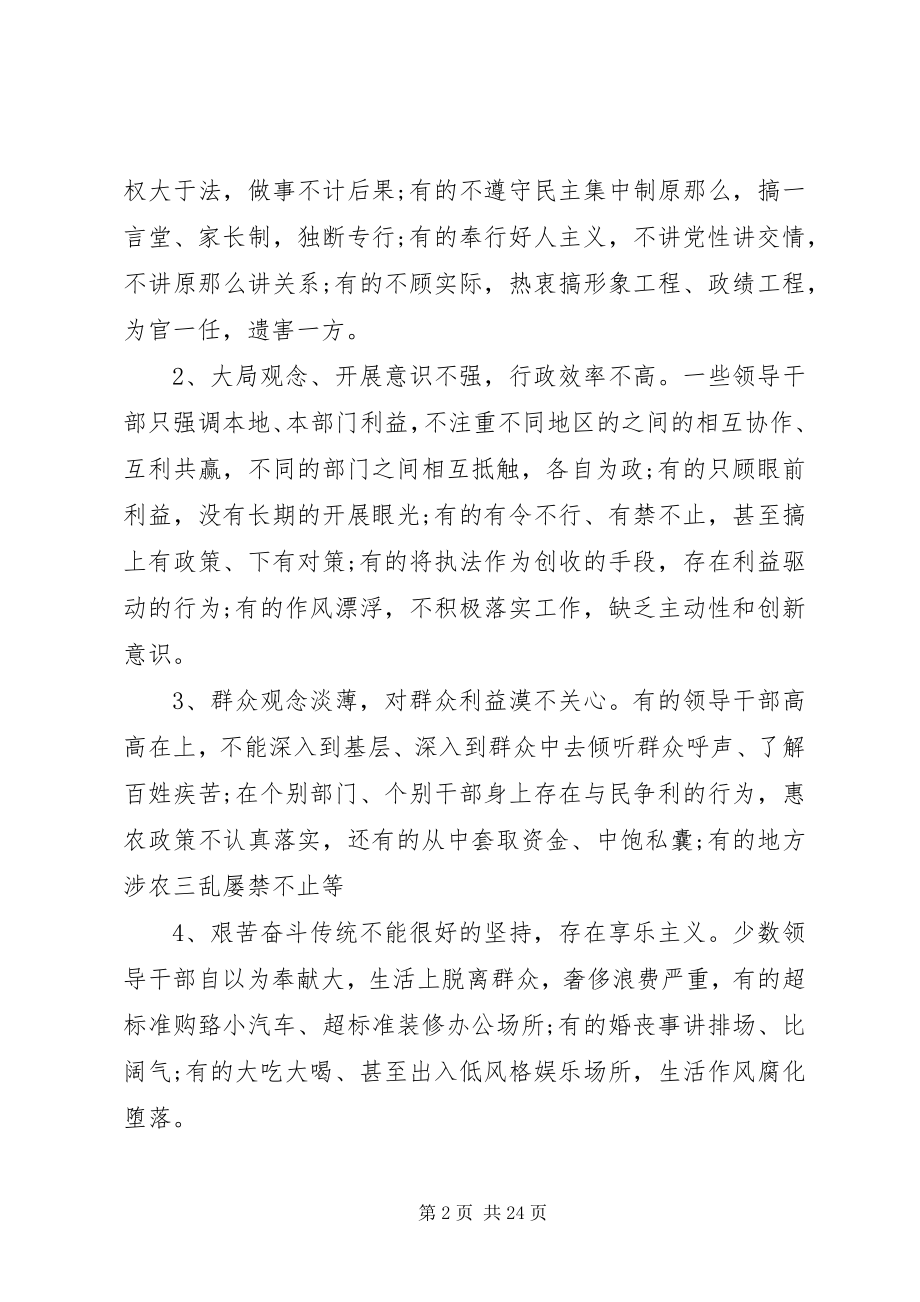 2023年标准党性党风党纪调研报告新编.docx_第2页