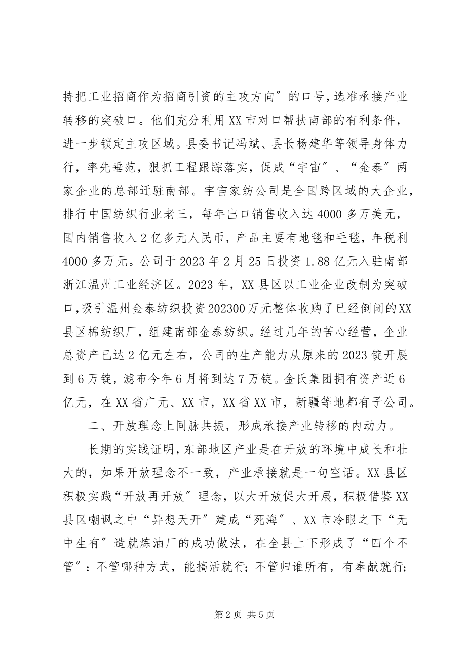 2023年同脉共振做好承接产业转移的工作报告.docx_第2页