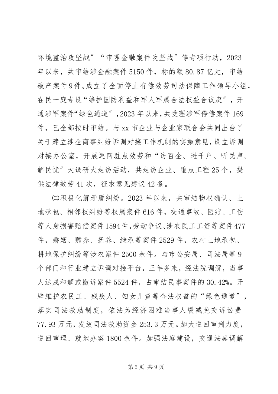 2023年市人民法院民事审判工作情况的调研报告.docx_第2页