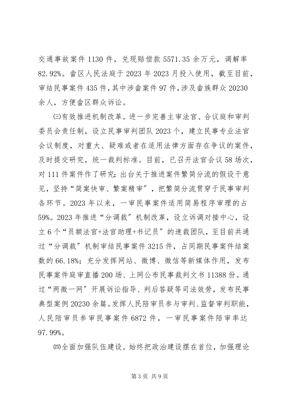 2023年市人民法院民事审判工作情况的调研报告.docx_第3页