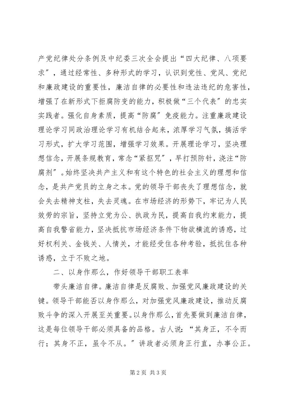 2023年林业廉政准则自查自纠报告.docx_第2页