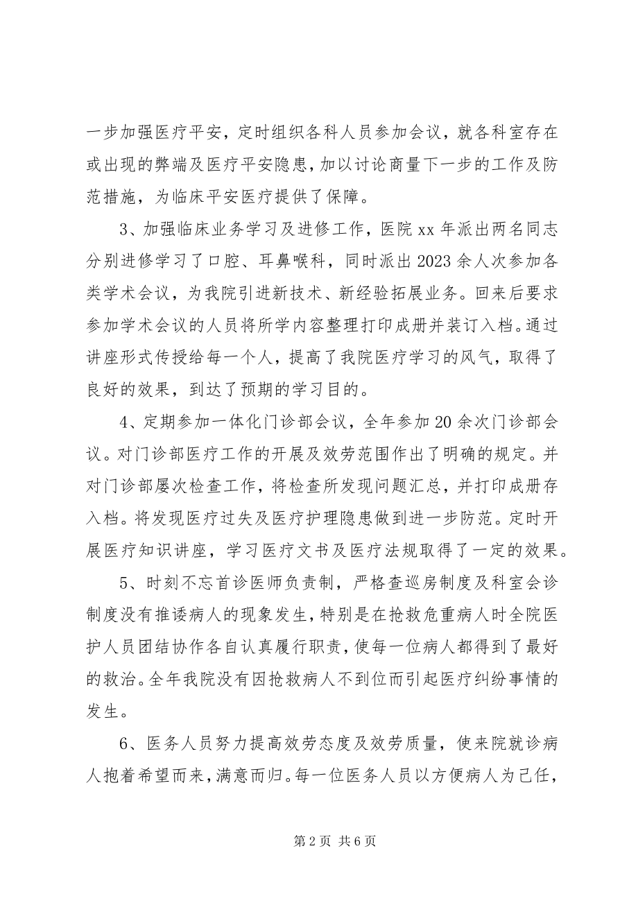 2023年卫生院院长年终个人述职报告.docx_第2页