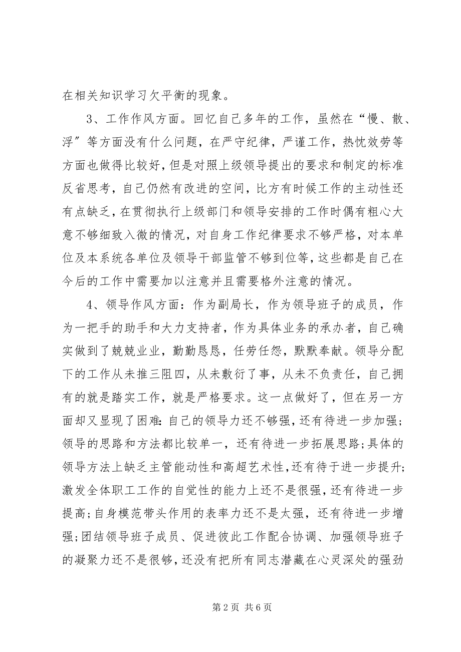 2023年机关纪律作风整顿自查自纠报告.docx_第2页