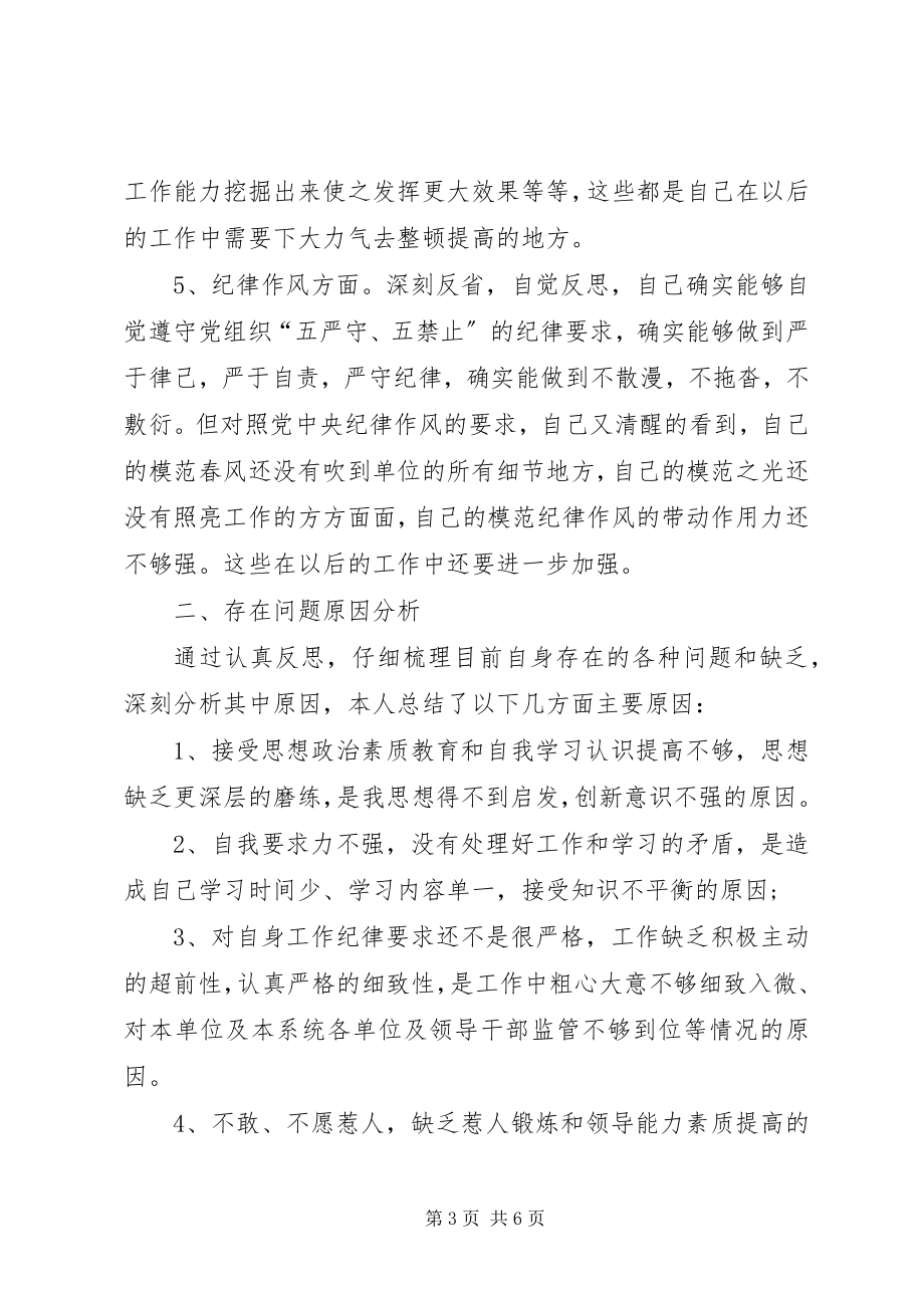 2023年机关纪律作风整顿自查自纠报告.docx_第3页