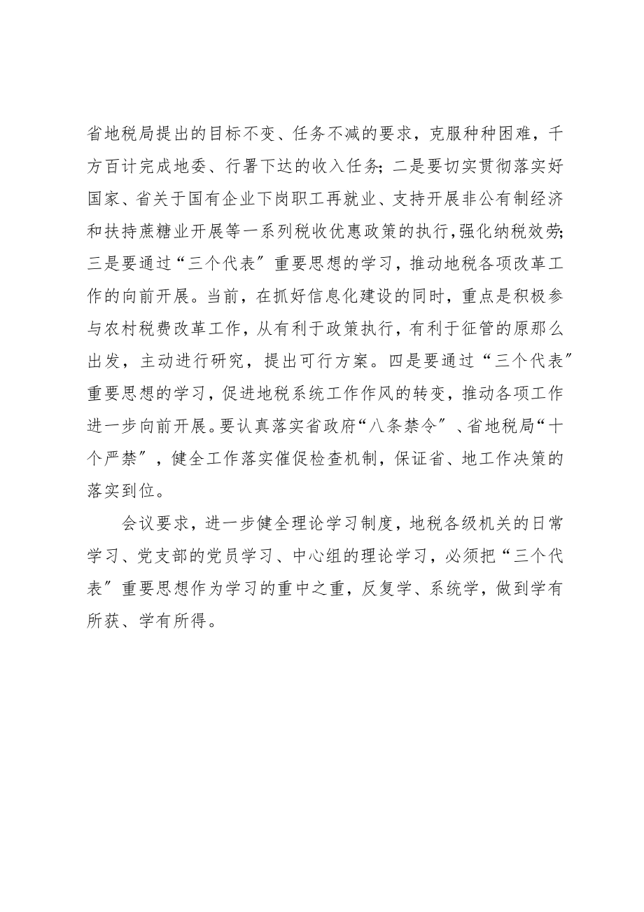 2023年地方税务局关于开展学习郑培民同志先进事迹的报告.docx_第3页