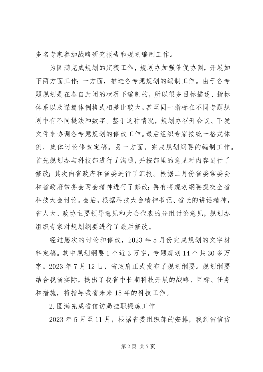 2023年科技厅长助理述职报告.docx_第2页