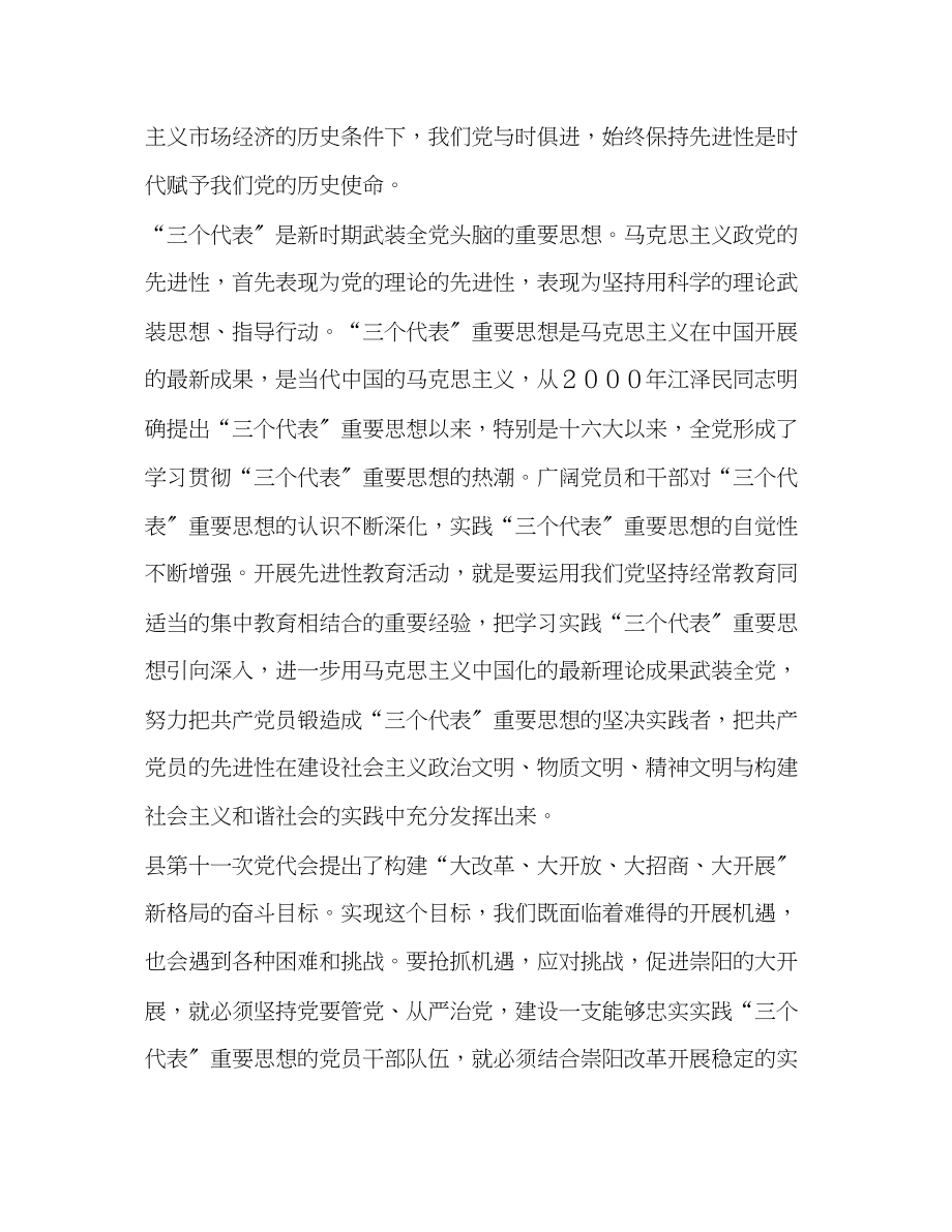 2023年教育系统教师个人党性分析材料.docx_第2页