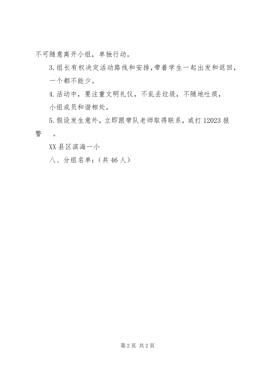 2023年参观滨海街道警务室安全体验馆活动报告新编.docx_第2页